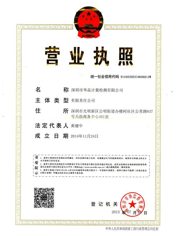 营业执照展示